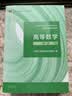 高等数学 同济八版 上下册 实拍图