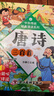 精装硬壳】唐诗三百首3-6岁幼儿注音完整版 儿童国学启蒙经典美绘本0-1-3岁扫码有声伴读 小学生必背古诗词300首一二年级课外阅读必读书籍寒暑假期读物老师推荐书单 幼儿园认识字睡前故事翻翻书 晒单实拍图