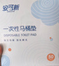 安可新一次性马桶垫100片加厚加大独立装旅行酒店坐便纸孕产妇月子垫纸 实拍图