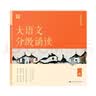 学而思 大语文分级诵读1级 337晨读法 精选864篇名家篇目 3000分钟音频解读 注音辅助阅读 意境插图滋养审美 小古文 古诗词 现代文中外名家经典篇目 实拍图