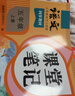2026斗半匠课堂笔记四年级下册英语人教版黄冈学霸笔记随堂笔记同步教材全解小学生课前预习课后复习辅导书 实拍图