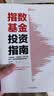 自营包邮 个人养老金投资指南 月存千元 轻松养老 京东尊享独家签章+红包 银行螺丝钉投资指南口袋书系列 真实案例 实操问答 浓缩精华 小白也能秒懂 指数基金 FOF挑选法 中信出版社 实拍图