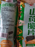 【整箱】山药薄片混合口味薯片薯条馍片零食解馋夜宵膨化整箱 山药脆片混合随机1袋 实拍图