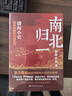 跟着渤海小吏读历史 南北归一套装全三册 16场大战 东晋末年与南朝宋 齐 梁 陈四朝 北朝北魏 东西魏 北齐与北周 统一于隋的历史 实拍图