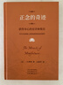 【精装经典版】正念的奇迹：获得身心的安详和悦乐 一行禅师禅修经典 京东自营正品保证 实拍图