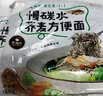 低卡博士 慢碳水荞麦方便面0脂低钠非油炸粗粮面 10袋面无料包 实拍图