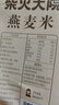 柴火大院 燕麦米 2斤 东北麦仁 全谷物 五谷杂粮粥米 高蛋白粗粮 早餐代餐 实拍图