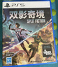 索尼（SONY）PlayStation索尼（SONY）PlayStation PS5国行游戏 双影奇境 标准版 PlayStation国行 实拍图