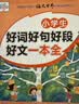 小学生好词好句好段好文一本全 大开本大字版 优美句子积累大全 优秀语文刊物《语文世界》推出品牌作文 开学季 实拍图