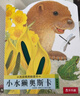 亮丽精美触摸书-小兔比利/小熊波比/小水獭奥斯卡（套装3册）0-2岁幼儿启蒙仿真触感触摸书低幼认知绘本可点读省钱卡 点读书 发声书 有声书 早教发声书书香节 早教发声书 点读书   六一儿童节礼物 实拍图