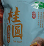 十月稻田 桂圆干 500g 带壳龙眼干 肉厚甘甜 休闲零食 枸杞红枣泡茶八宝粥 实拍图