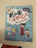 米小圈上学记四年级 童书 儿童文学 小学生课外阅读书籍（套装共4册） 课外阅读 阅读 课外书 一升二衔接 小升初衔接  晒单实拍图