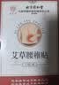 内廷上用艾草腰椎贴 艾灸腰椎艾草腰椎部位型艾叶艾灸贴 12贴/盒 实拍图