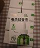润本电蚊香液驱蚊液45ml*12瓶驱蚊防蚊补充装（无蚊香加热器） 实拍图