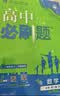2026高中必刷题 高一下 数学 必修 第二册 人教A版 教材帮学霸一遍过同步一课一练天天练一本练习册 理想树 实拍图