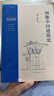 图像中国建筑史（精装）（梁思成作品系列）   实拍图