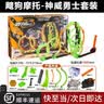 iDoon飕狗搜狗摩托正版山海经系列大隐藏玩具轨道套装六一儿童节礼物 高难度G2【神威勇士】轨道+发射器+弹夹+2车 实拍图