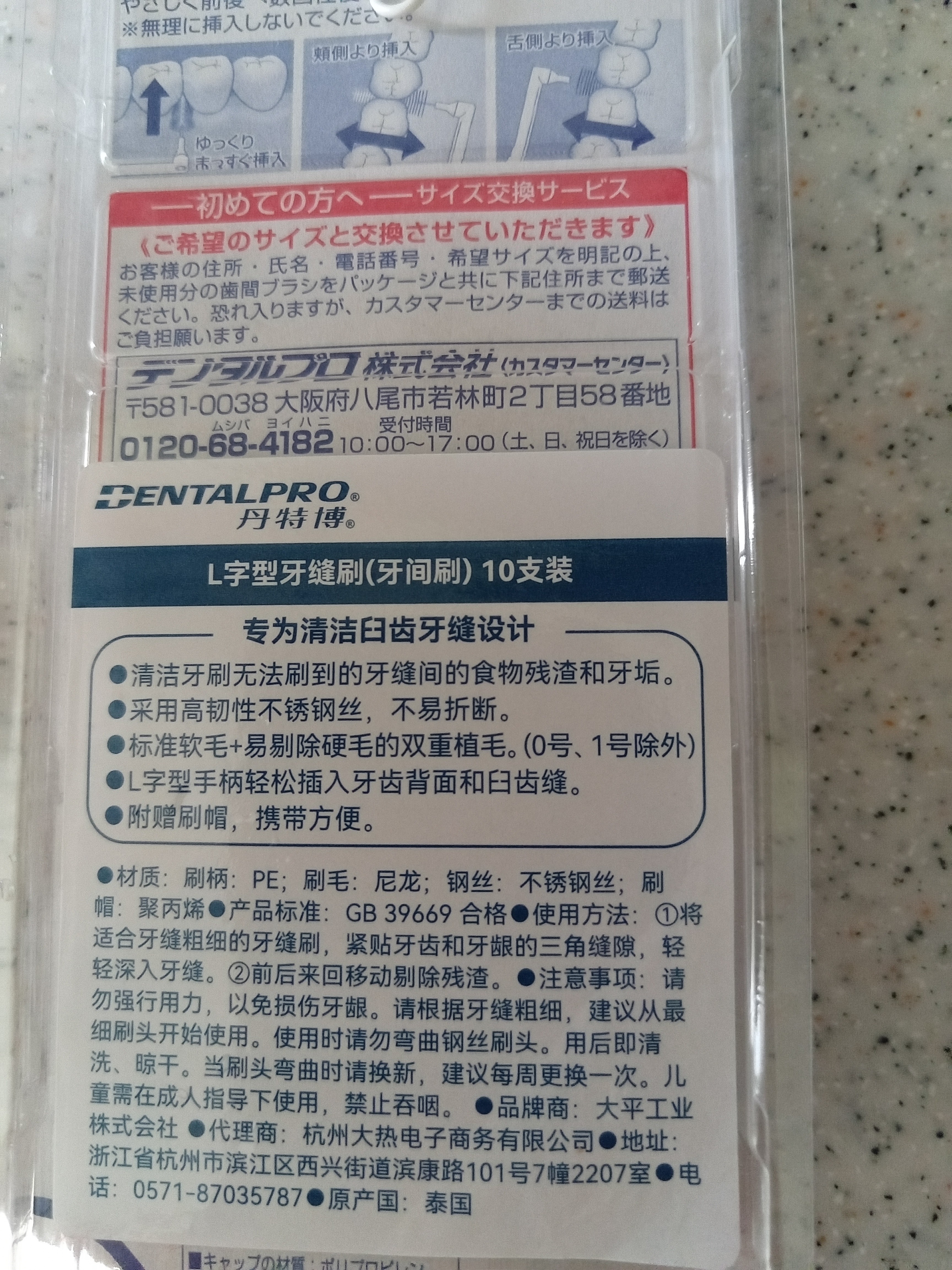 DENTALPRO丹特博原装进口牙缝刷L型10支装正畸牙刷矫正牙刷/齿间刷/牙线 1号0.7mm  sss 实拍图