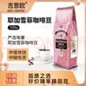 吉意欧耶加雪菲风味咖啡豆500g阿拉比卡豆中烘坚果浓香黑咖啡意式手冲 实拍图