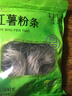 富昌红薯粉条500g 酸辣粉 方便速食火锅凉拌粉丝地瓜粉干货年货食材 实拍图