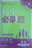 2026高中必刷题 高一下 英语 必修 第三册 人教版 教材帮学霸一遍过同步一课一练天天练一本练习册 理想树 开学季 实拍图