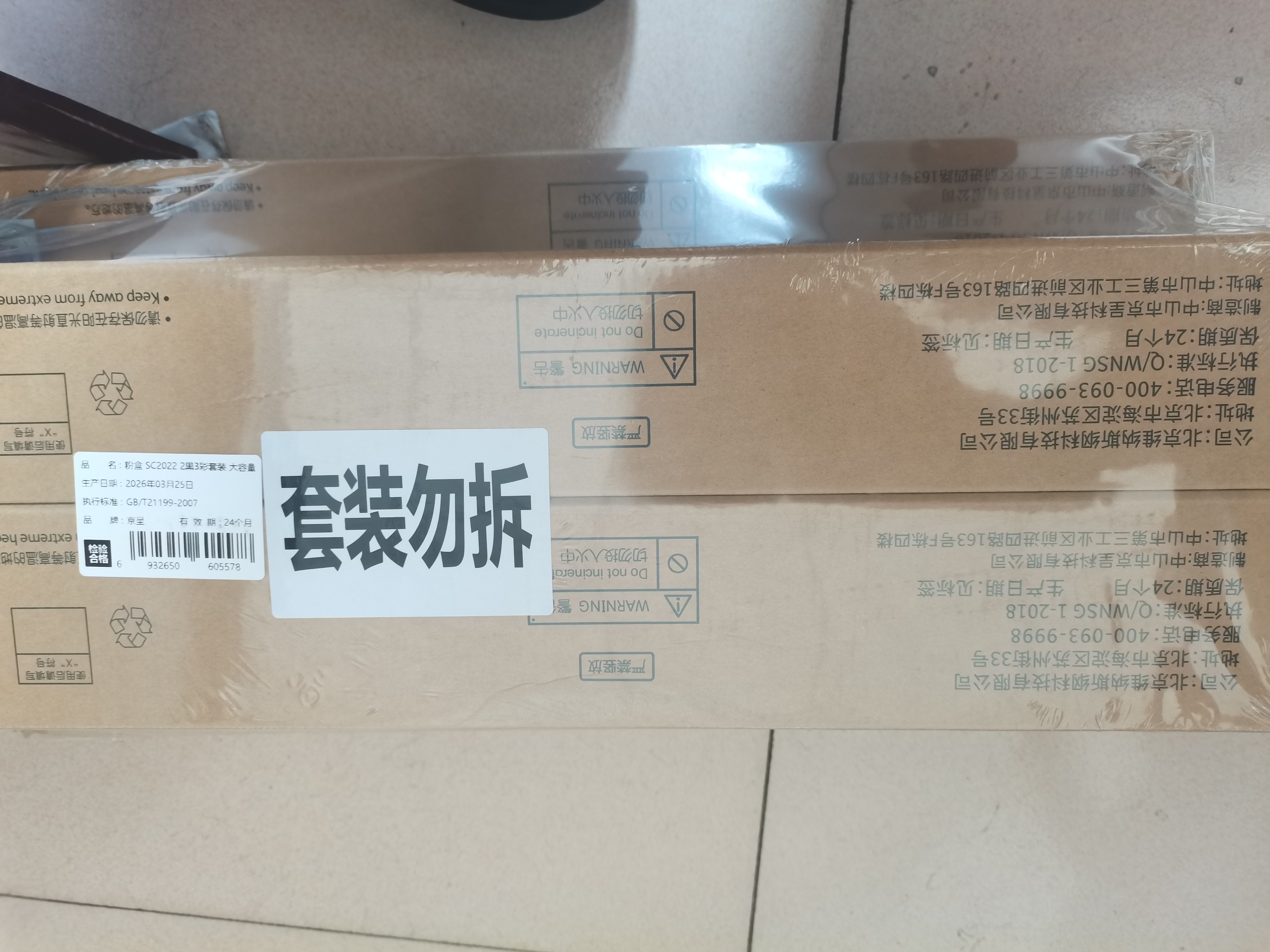 京呈SC2022粉盒适用富士施乐2022硒鼓 Fuji Xerox docucentre SC2022DA SC2022CPS打印机彩色墨粉盒墨盒大容量5支 实拍图