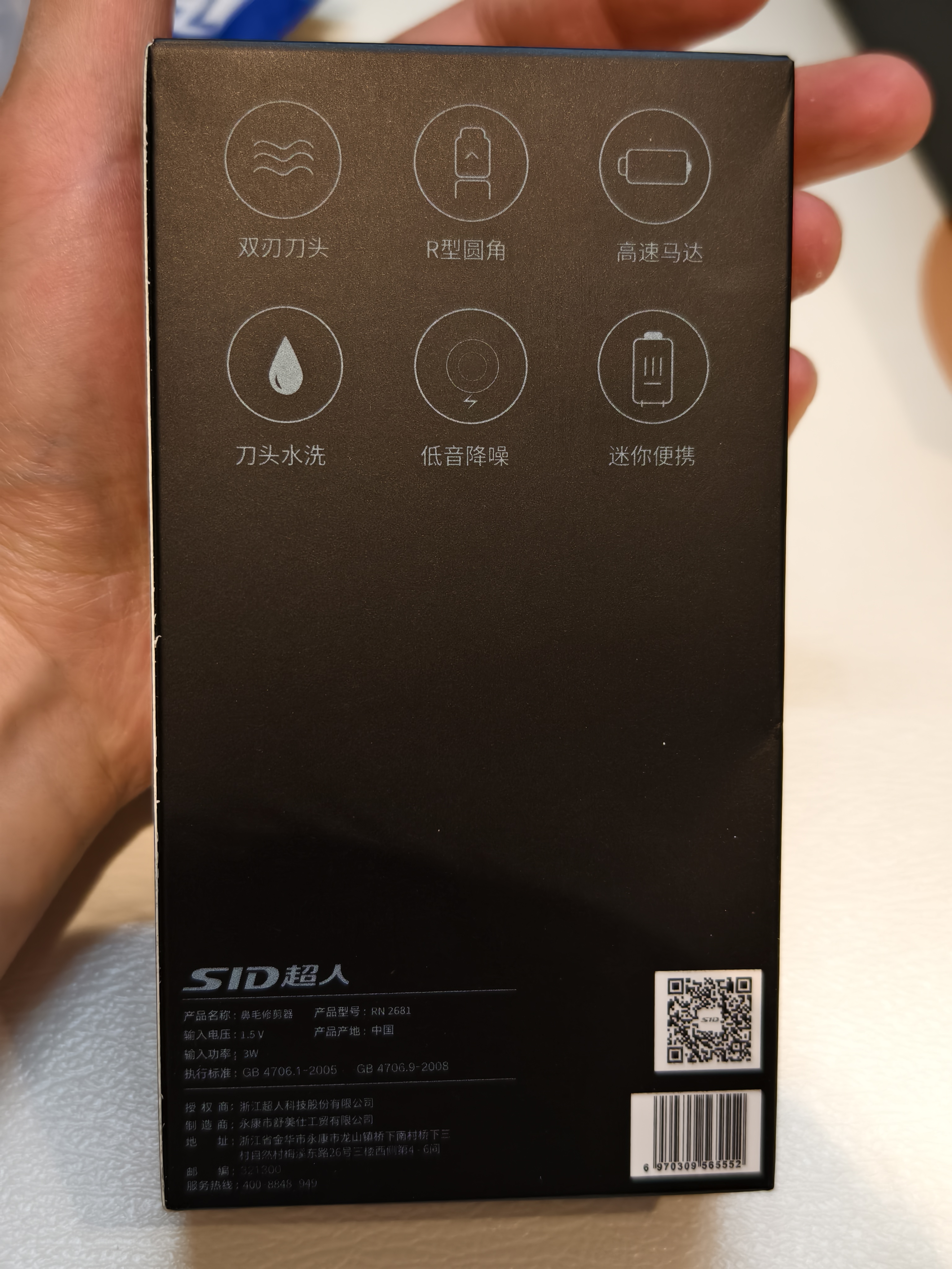 超人（SID）鼻毛修剪器电动剃毛器鼻毛剪鼻毛机鼻毛器电池款RN2681 实拍图