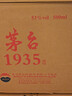 茅台 1935 酱香型白酒 53度 500ml 单瓶装（新老包装随机发货） 实拍图