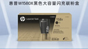 惠普（HP）W1580X粉盒 适用Tank1005/1020/2506/2606系列打印机 158A 158X黑色闪充碳粉盒  实拍图