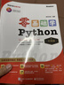 【2024全新升级】零基础学Python（升级版）（全彩印刷） 实拍图