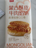 西贝莜面村酥皮菌菇馅饼400g 4片 儿童早餐 面点 半成品早餐速食开学早餐 实拍图