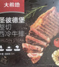 大希地【赠礼包】整切牛排牛肉儿童牛排菲力西冷眼肉冷冻食材盒装10片装 整切西冷5片+整切菲力5片+菲力100g*2片 实拍图