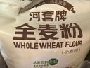 河套 全麦粉8斤中华老字号小麦粉含麦麸皮 烘焙原料家用面粉 实拍图