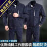 诚墨（CHENGMO）纯棉耐磨秋冬工作服套装男劳保服春秋季电焊工服防烫建筑工装户外 升级版纯棉【藏青630】套装（衣+裤） XL 175/XL建议体重120-140斤 实拍图