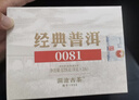 澜沧古茶叶普洱茶经典0081云南普洱熟普16片128g 小萌饼盒装 实拍图