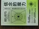 信念的魔力：重塑内在，重新掌控自己的生命（国际NLP大师罗伯特·迪尔茨经典之作！） 实拍图