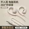 科沃【2026最新款】电脑有线耳机挂耳式骨传导概念不入耳运动跑步头戴式USB电脑手机笔记本3.5mm耳麦肤 实拍图