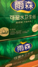 雨森（YUSEN）可湿水卫生卷纸2250g*2提36卷9斤中长卷纸巾厕所纸手纸家庭实惠装 实拍图