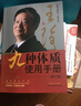 王琦九种体质使用手册 九种体质养生全书使用手册 王琦著 九种体质 名老中医体质养生手记 中医养生书籍全书中国中医药出版社 图书 实拍图