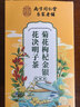 南京同仁堂同仁堂菊花枸杞决明子金银花去火清热解毒养肝护肝熬夜养生茶包叶 实拍图