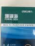 得力（deli）珊瑚海A4打印纸 80g500张*5包一箱 双面使用 加厚复印纸 整箱2500张7378【销冠系列】 实拍图