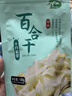 十月稻田 百合干 100g 龙山产苦百合 干货 银耳莲子桂圆枸杞羹煲汤食材 实拍图