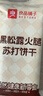 良品铺子黑松露火腿苏打饼干1kg酥脆薄饼休闲零食礼盒送礼饼干独立小包装 实拍图