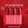资生堂（Shiseido）红妍肌活精华露红腰子肌底液补水保湿四代精华小样 10ml*3（推荐） 实拍图