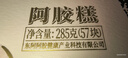 东阿阿胶桃花姬阿胶糕285g礼袋款即食送礼520送女朋友礼物送长辈女营养品 实拍图