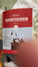 美英报刊阅读教程（高级精选本 第二版） 实拍图