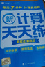 学而思 新升级数学计算天天练一年级下 每天7分钟 名师助力讲解 聚焦高频易错 整页智能拍批 小学数学速算专项训练 计算能手小达人 实拍图