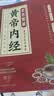四册中医四大名著全套 黄帝内经神农本草经彩图版中医书籍难经原著白话文汉方伤寒论正版书无删减书籍 实拍图