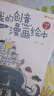 我的创意漫画绘本全6册+奇思妙想半边画全3册（共9册）幼儿园绘画涂色书中英双语儿童画画本填色书 儿童宝宝艺术启蒙进阶涂色画  实拍图