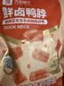 良品铺子鲜卤鸭脖75g 开袋即食卤味肉干肉脯鸭肉零食小吃 实拍图